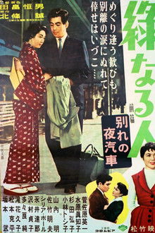 Midori naru hito: zenpen wakare no yogisha