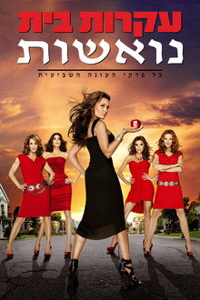 עונה 7