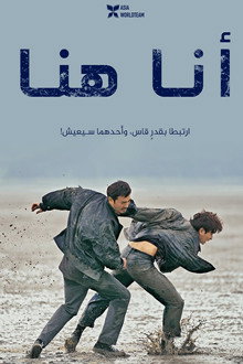 أنا هنا
