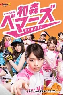 Poster da série Hatsumori Bemars