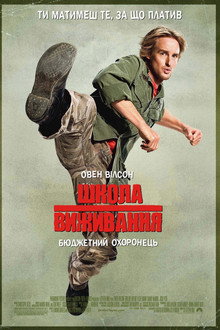 Школа виживання