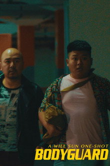 求职保镖