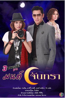 Spell of the Moon