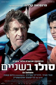סולו בשניים