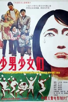 Poster do filme 少男少女们