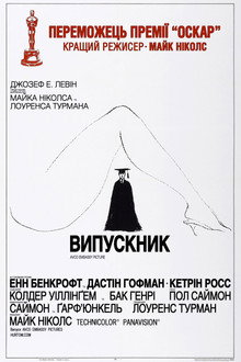 Випускник