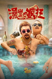 Crazy Bathhouse