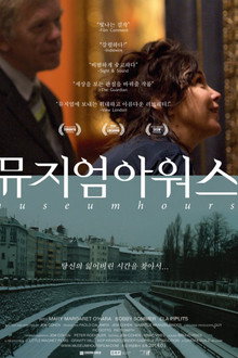 뮤지엄 아워스