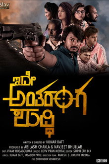 ಇದೇ ಅಂತರಂಗ ಶುದ್ಧಿ