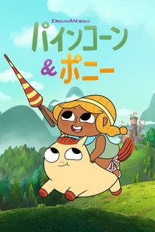 シーズン1