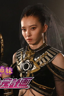 冥黒の三姉妹プレゼンツ　仮面ライダーガッチャード　未完計画