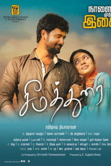 Seemathurai