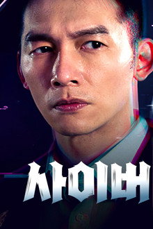 Deep End: 사이버 지옥