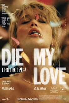 다이 마이 러브
