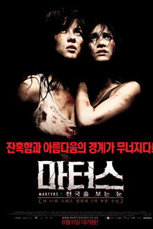 마터스: 천국을 보는 눈