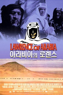 아라비아의 로렌스