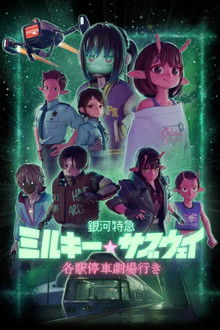 Milky☆Subway: The Galactic Limited Express Movie: Kakueki Teisha Gekijou Iki