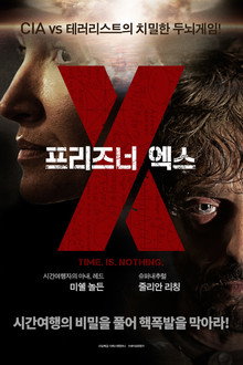 프리즈너 엑스