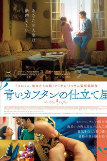 青いカフタンの仕立て屋