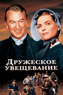 Дружеское увещевание
