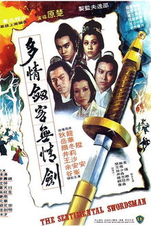 多情劍客無情劍