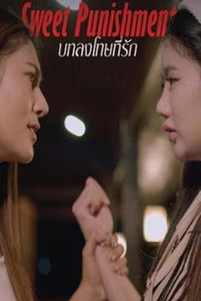 บทลงโทษที่รัก