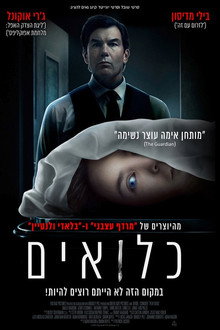 כלואים