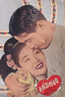 ချစ်သက်‌ဝေ