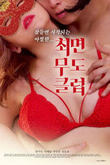 최면 무도 클럽