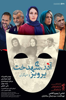 Azar, Shahdokht, Parviz va digaran