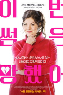 이번 썸은 망했어