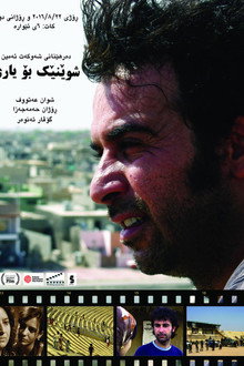 شوێنێک بۆ یاری