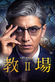 第 2 季