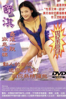 Shu Qi - Dreaming Naked Show