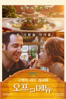 오프 더 메뉴