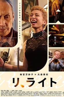 Poster do filme リ、ライト