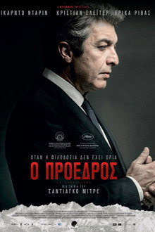 Ο Πρόεδρος