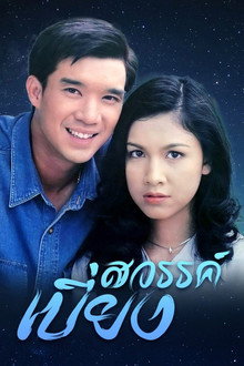 Sawan Biang