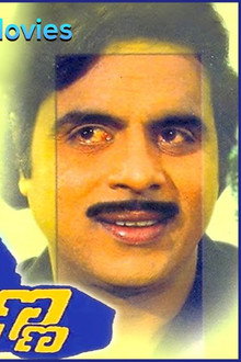 Ramanna Shamanna
