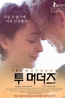 투 머더즈