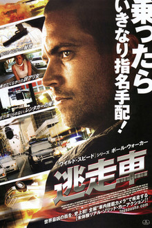 逃走車