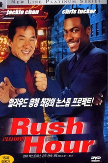 러시아워