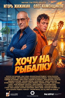 Хочу на рыбалку