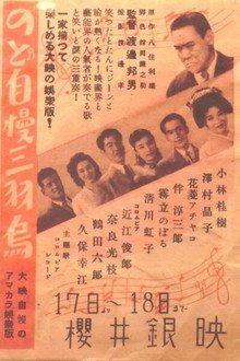 のど自慢三羽烏