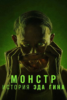 Сезон 1