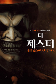 더 제스터