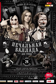 Печальная баллада для трубы