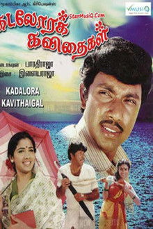 Kadalora Kavithaigal