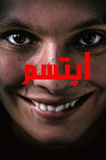 ابتسم