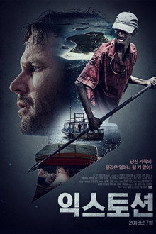 익스토션